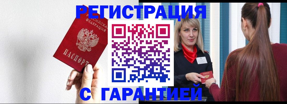 временная регистрация адрес в Волжске