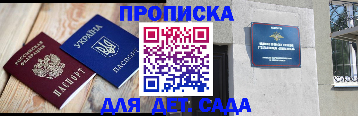 прописка для работы в Волжске