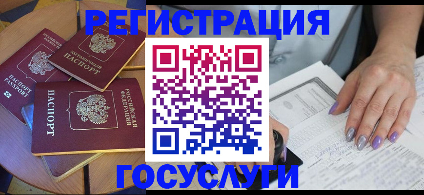 временная регистрация недорого в Волжске